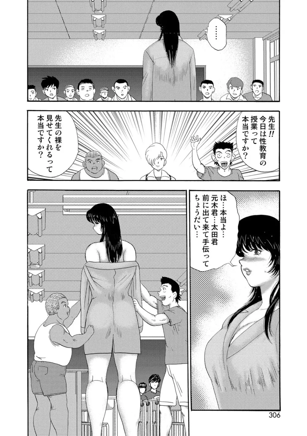 牝畜教師・悠子 Page.303