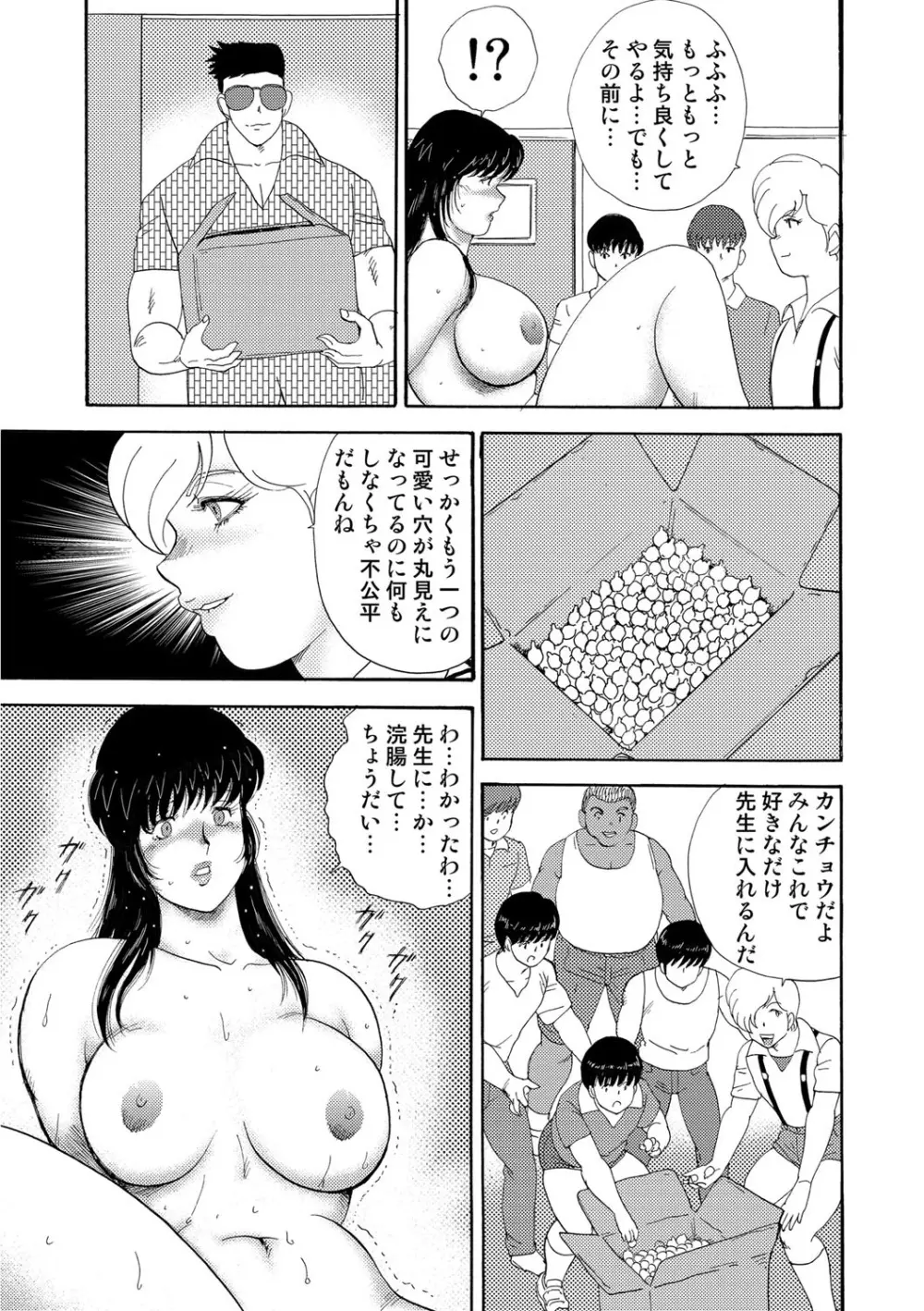 牝畜教師・悠子 Page.316