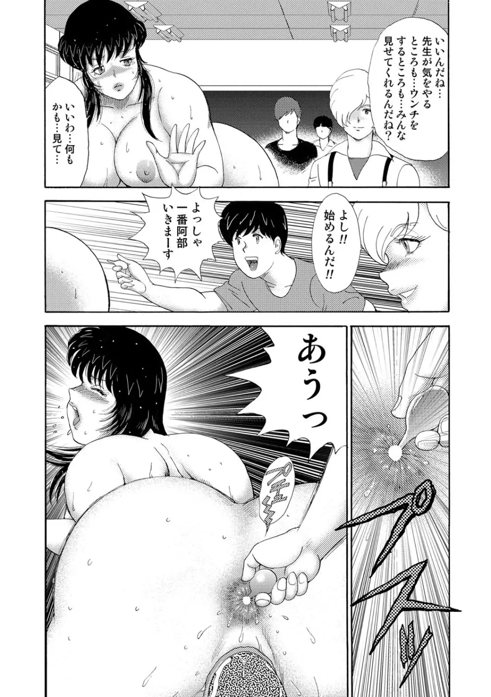 牝畜教師・悠子 Page.318