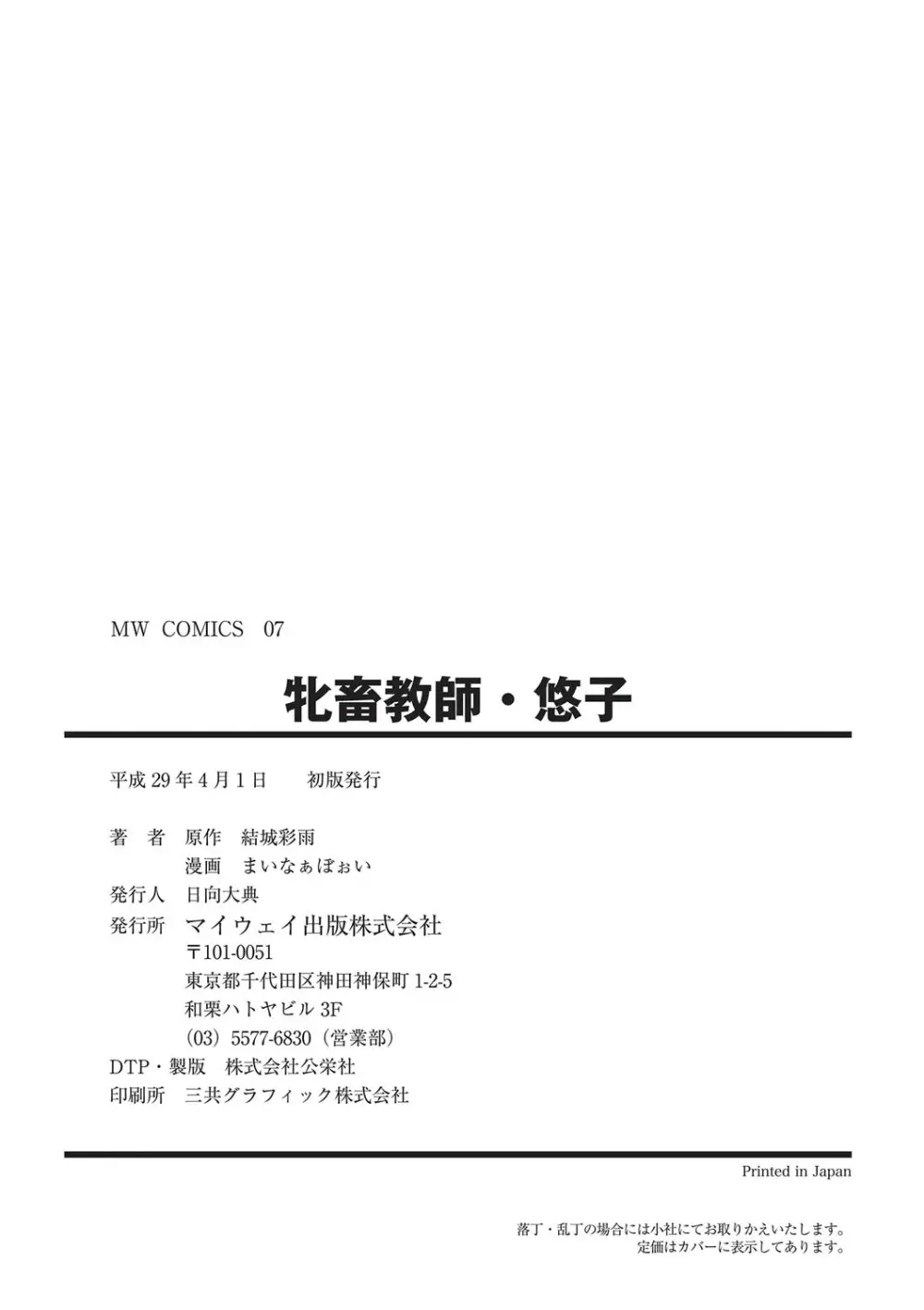牝畜教師・悠子 Page.323