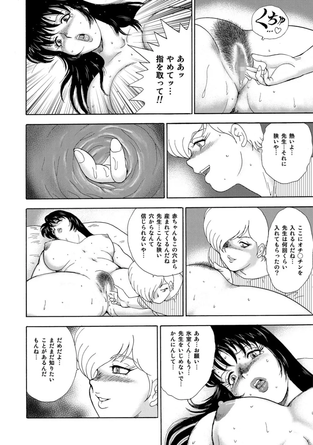 牝畜教師・悠子 Page.39