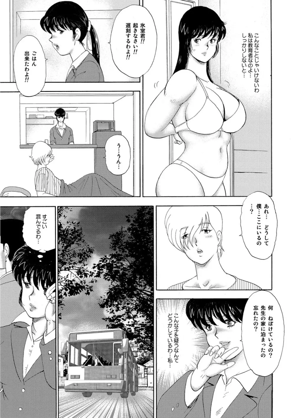 牝畜教師・悠子 Page.48