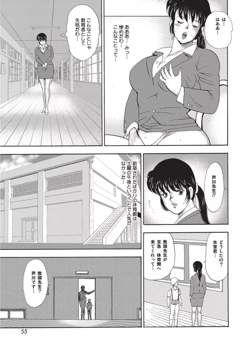 牝畜教師・悠子 Page.52