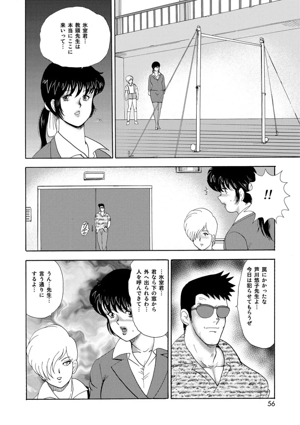 牝畜教師・悠子 Page.53
