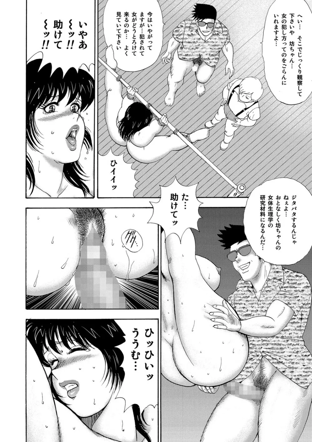 牝畜教師・悠子 Page.73