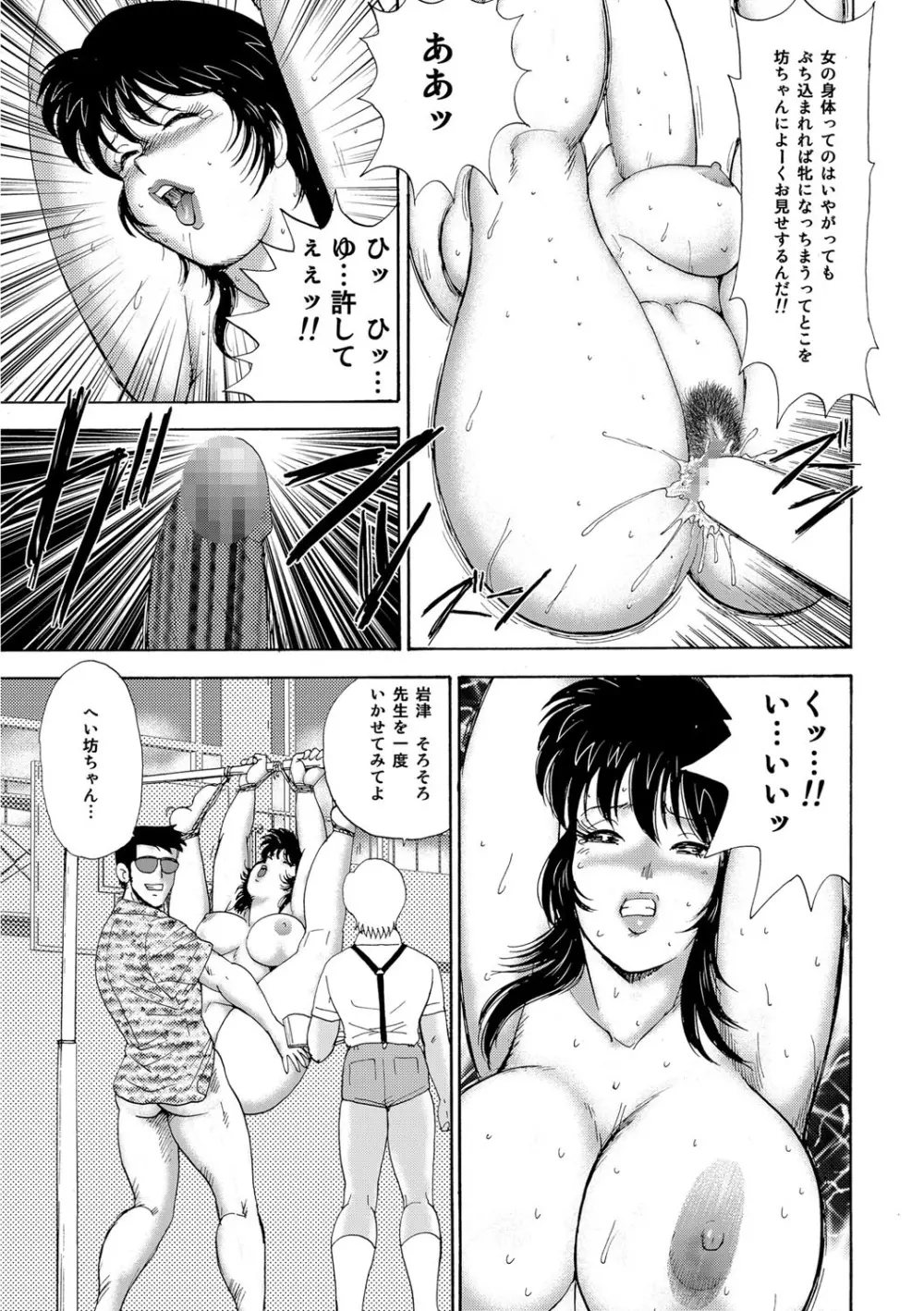 牝畜教師・悠子 Page.78