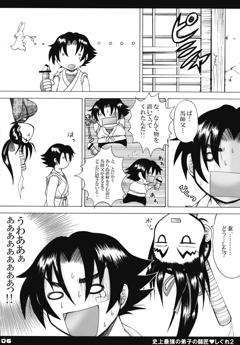 史上最強の弟子の師匠 しぐれ 2 Page.5