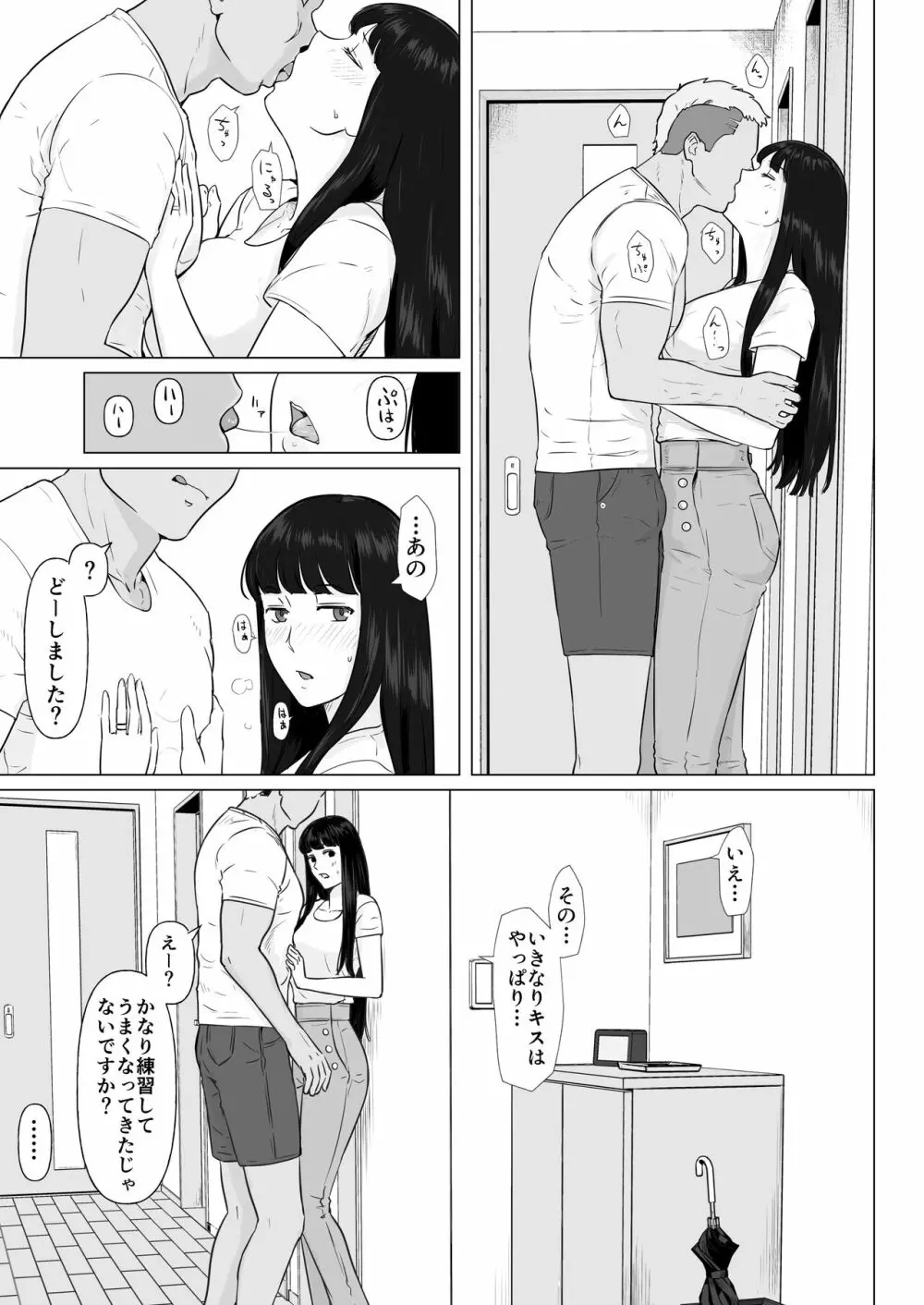 カッコウの日 托卵された妻 其の2 Page.11