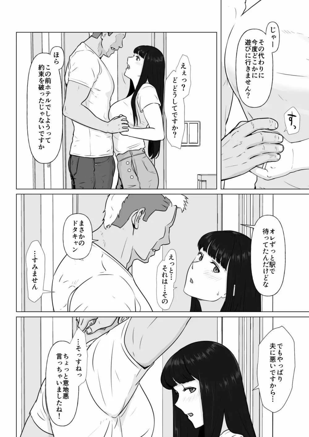 カッコウの日 托卵された妻 其の2 Page.12