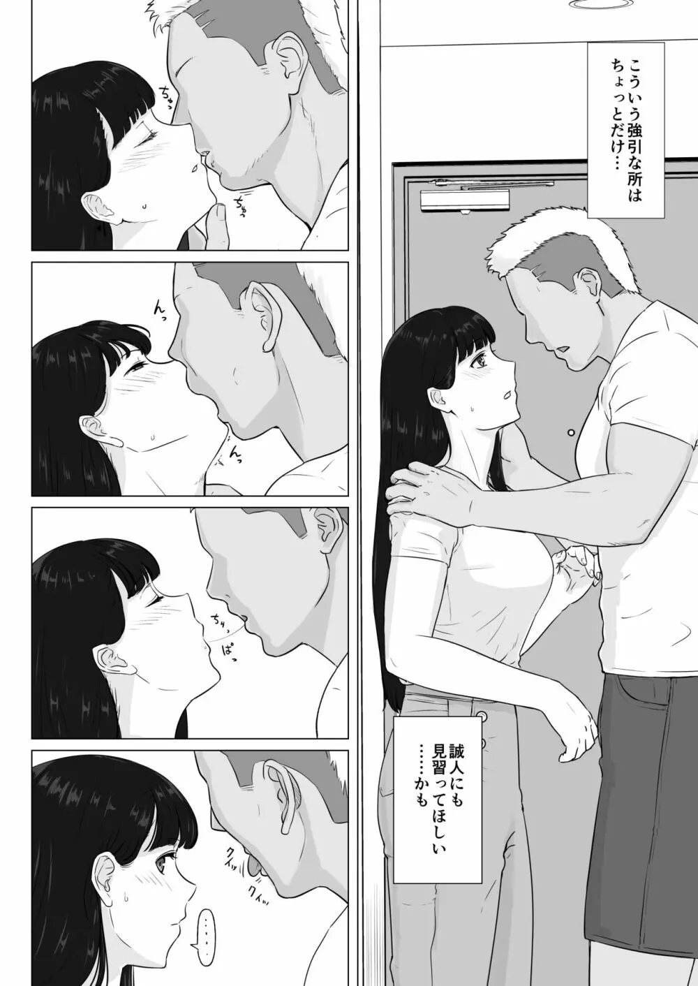 カッコウの日 托卵された妻 其の2 Page.14