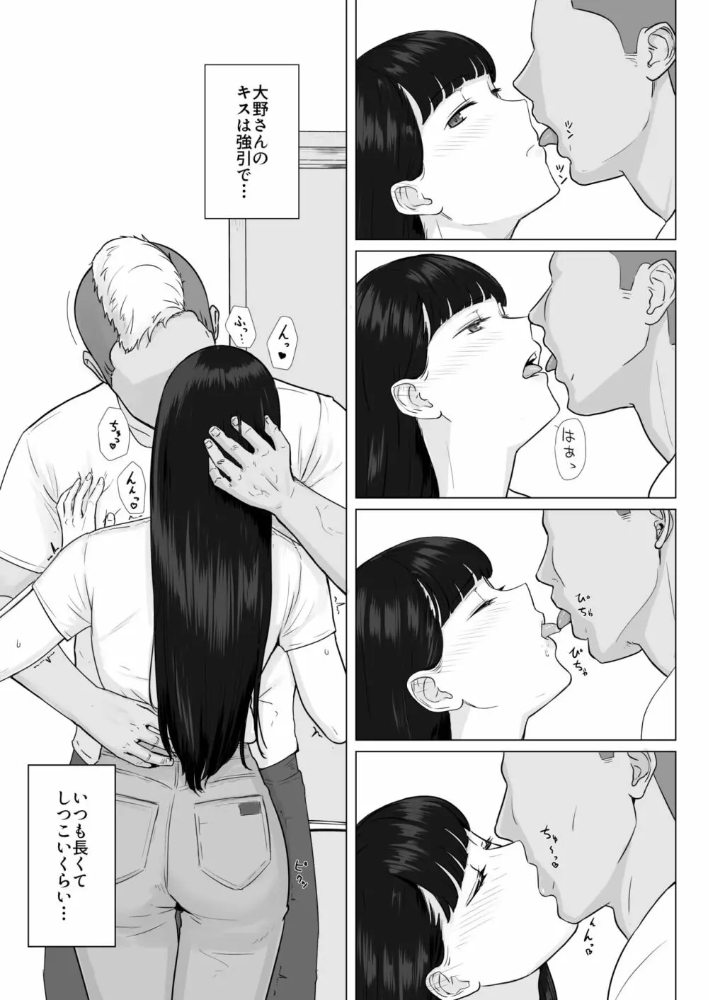 カッコウの日 托卵された妻 其の2 Page.15