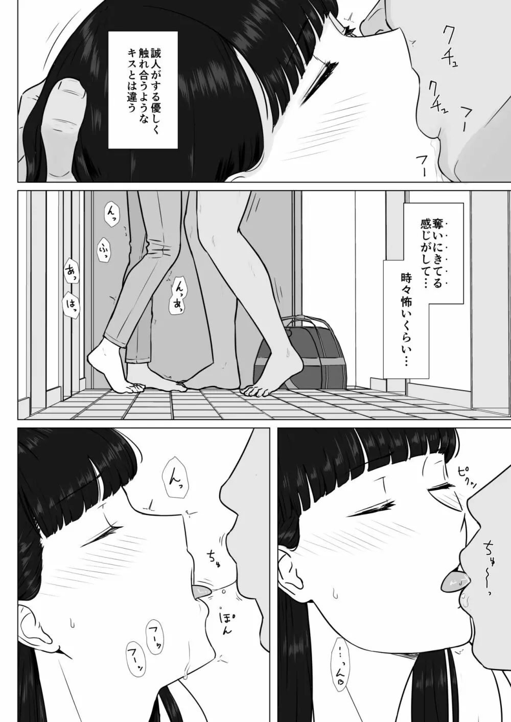 カッコウの日 托卵された妻 其の2 Page.16