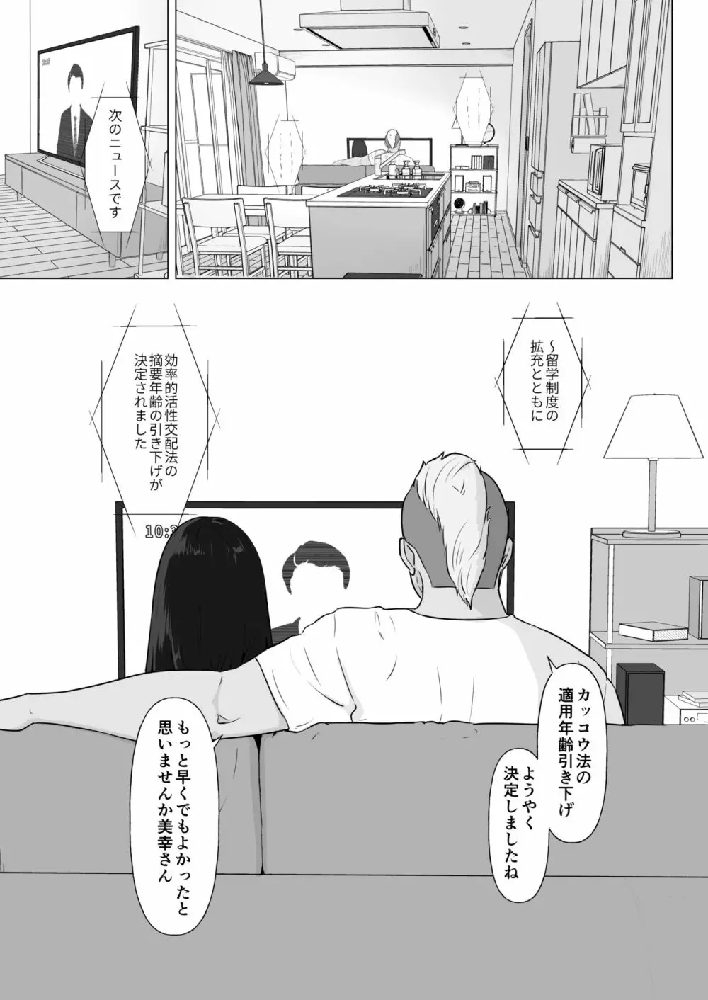 カッコウの日 托卵された妻 其の2 Page.19