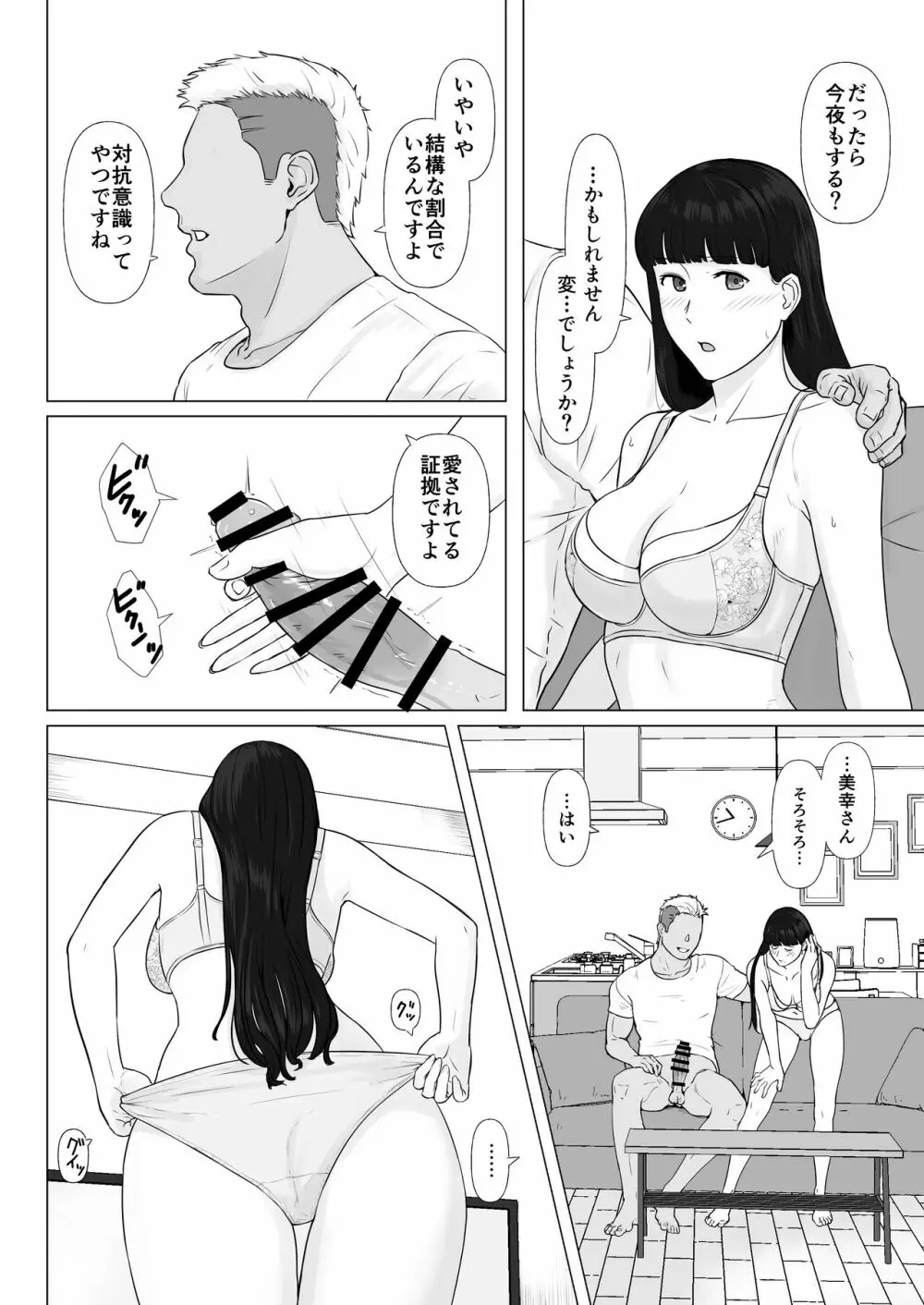 カッコウの日 托卵された妻 其の2 Page.22