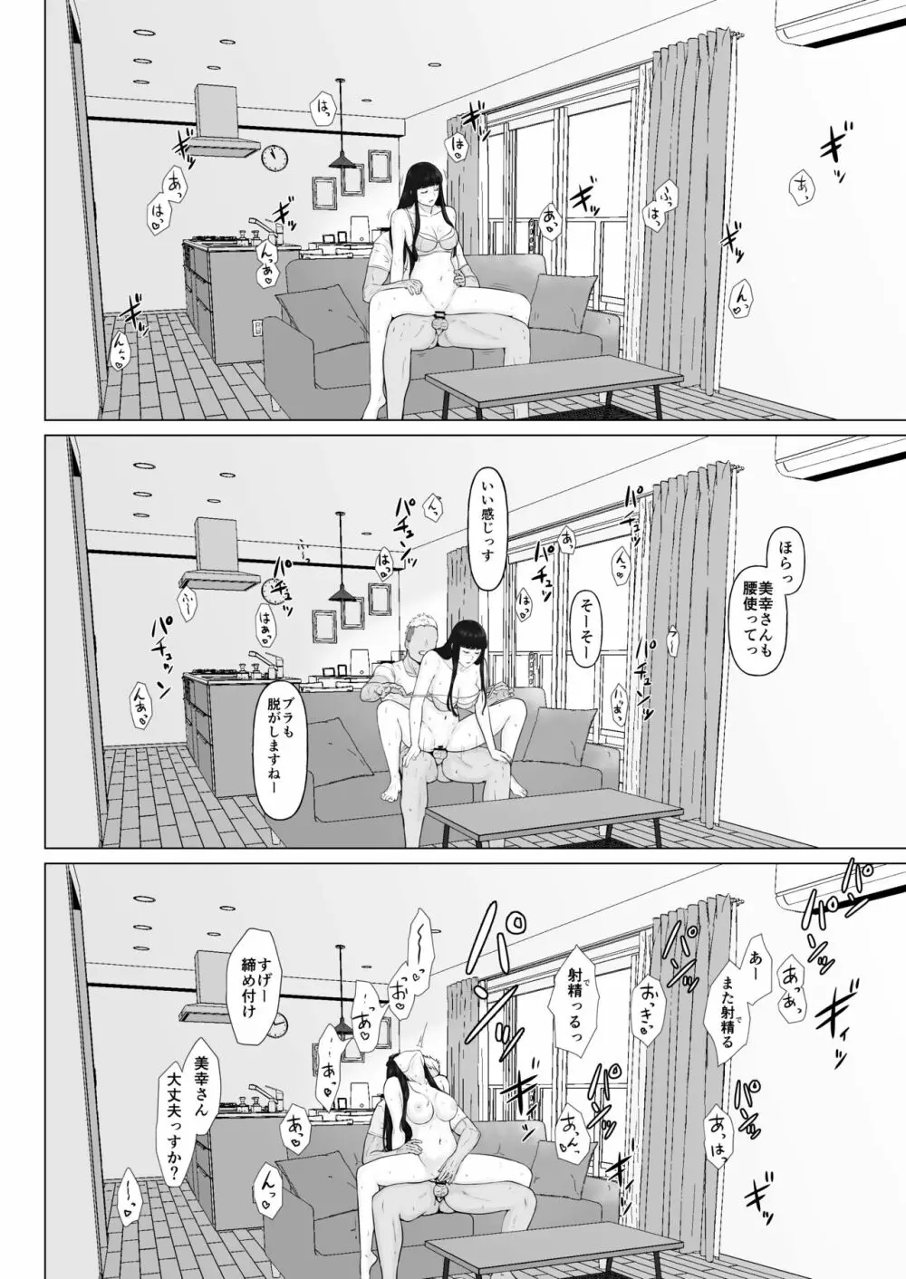 カッコウの日 托卵された妻 其の2 Page.30