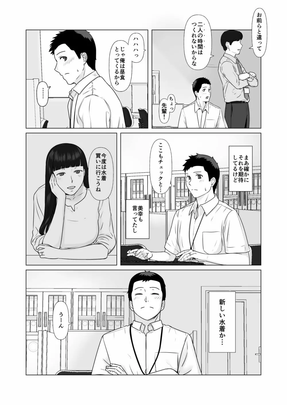 カッコウの日 托卵された妻 其の2 Page.36