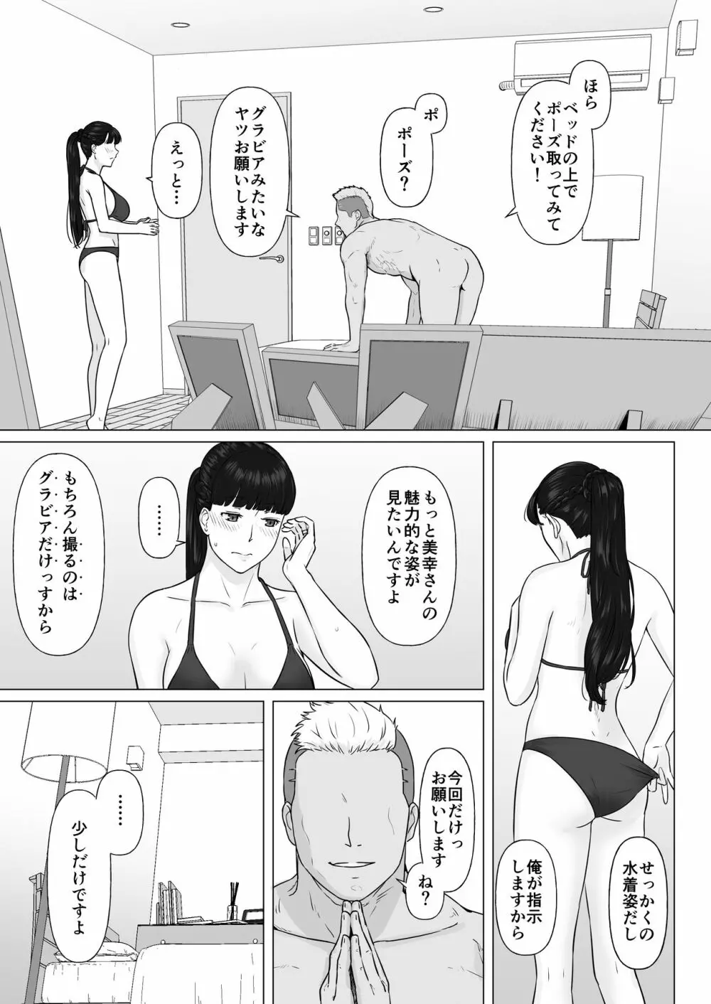 カッコウの日 托卵された妻 其の2 Page.45