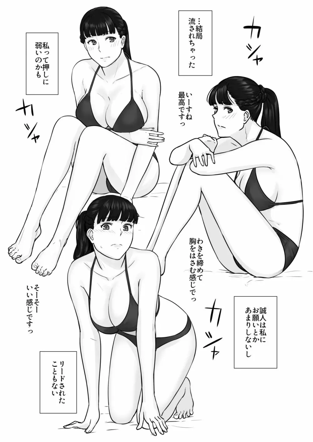 カッコウの日 托卵された妻 其の2 Page.46