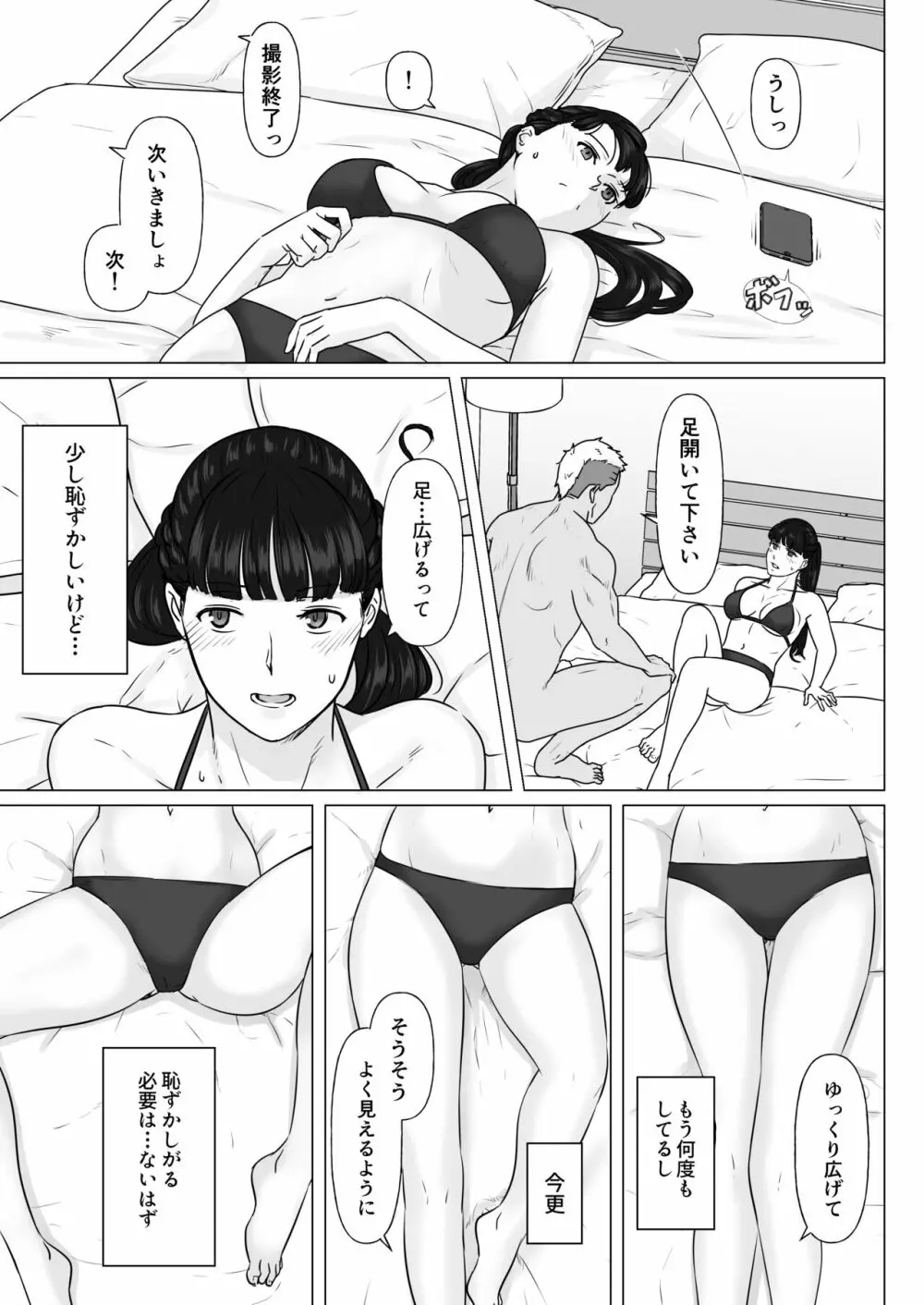 カッコウの日 托卵された妻 其の2 Page.49