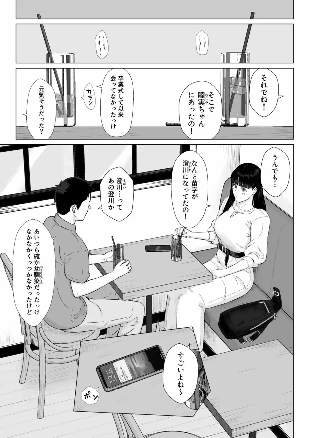 カッコウの日 托卵された妻 其の2 Page.5