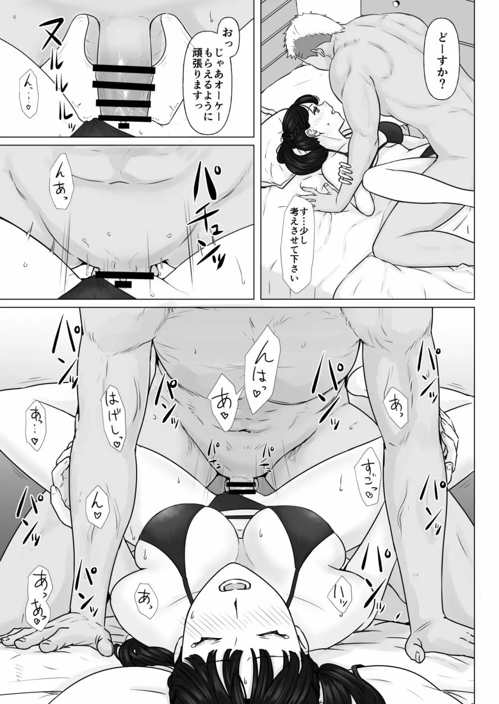 カッコウの日 托卵された妻 其の2 Page.59