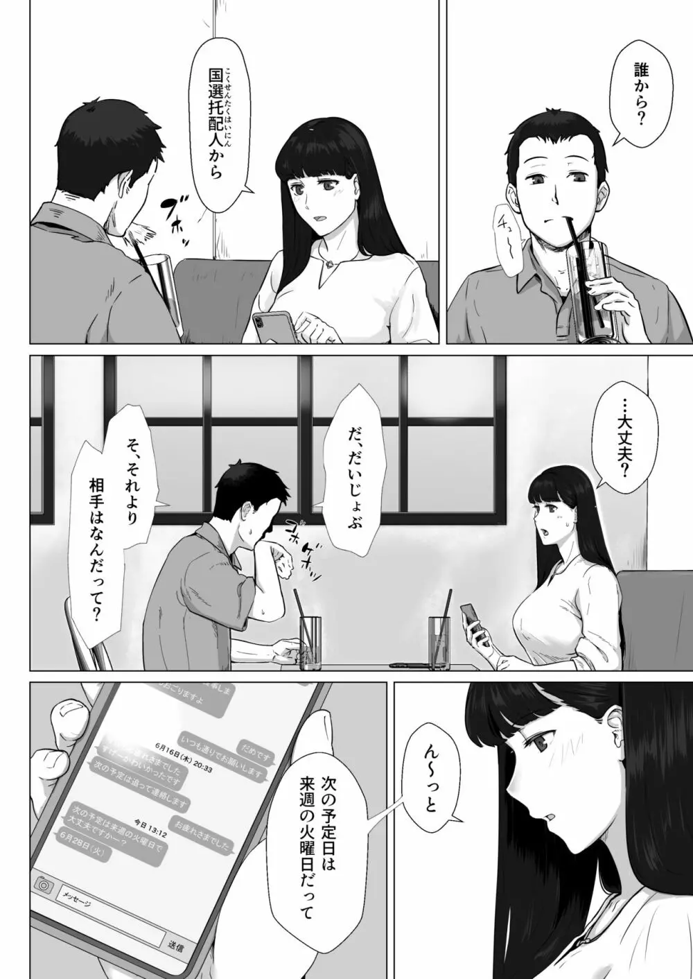 カッコウの日 托卵された妻 其の2 Page.6