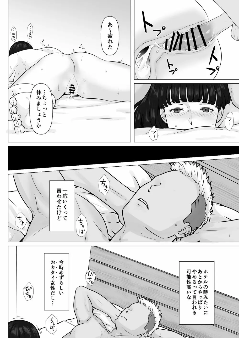 カッコウの日 托卵された妻 其の2 Page.66