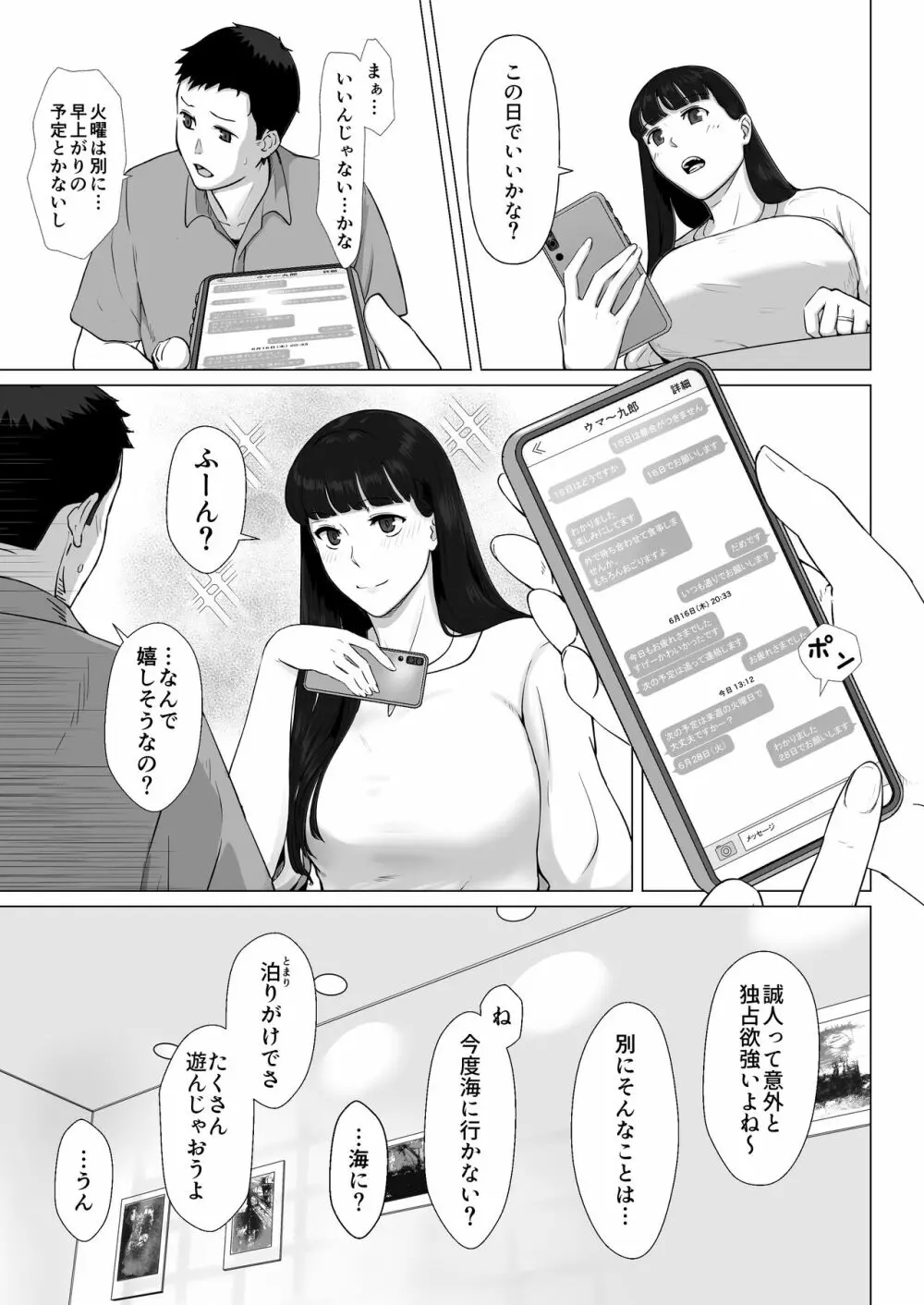 カッコウの日 托卵された妻 其の2 Page.7