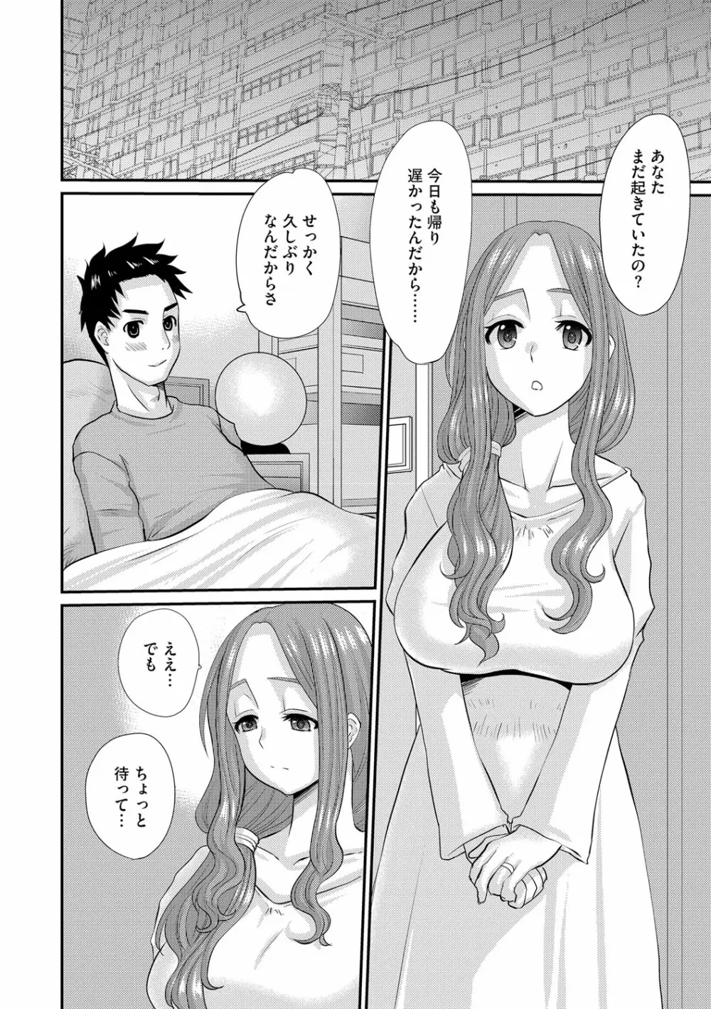 人妻時子の転落 Page.107