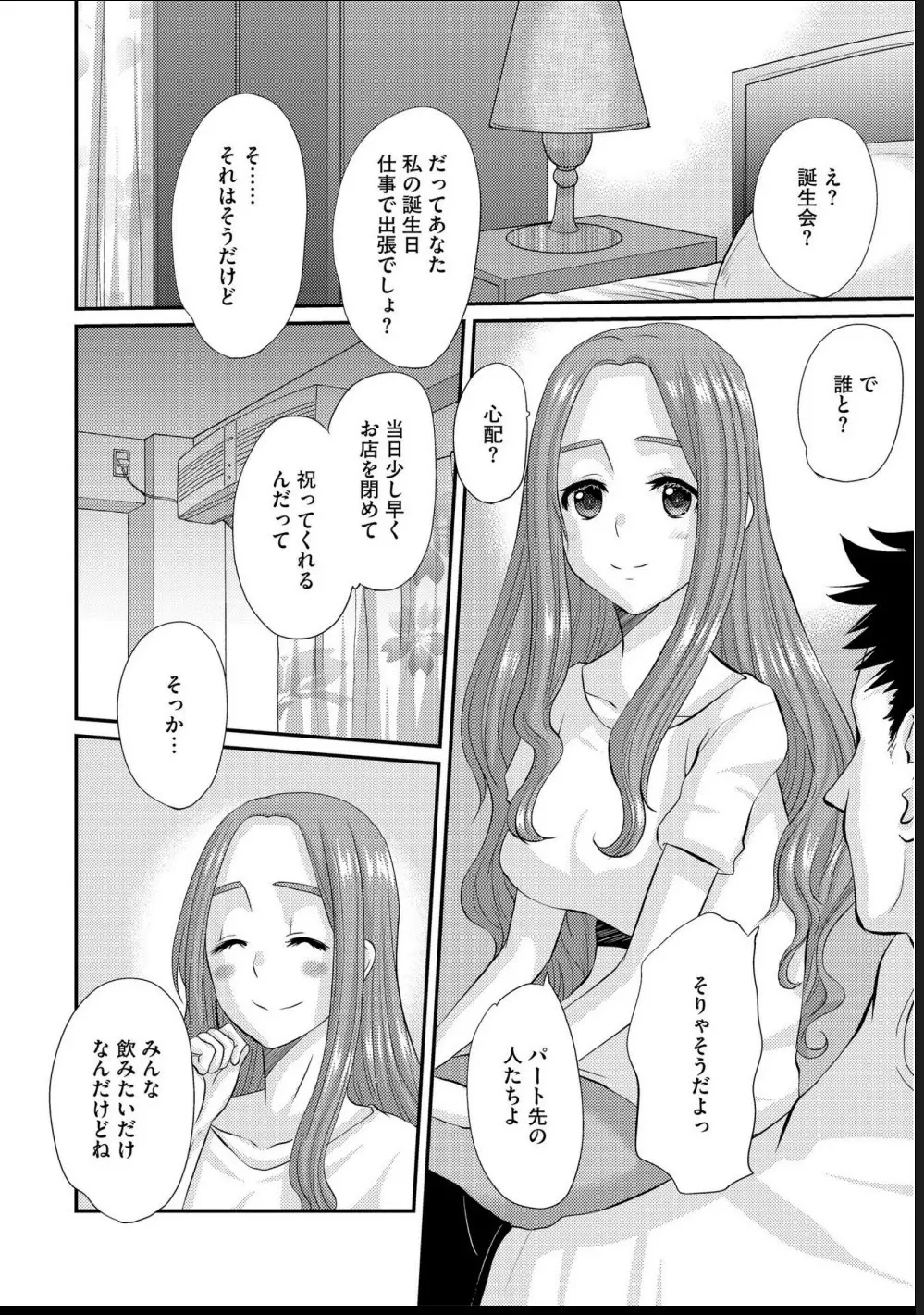 人妻時子の転落 Page.11