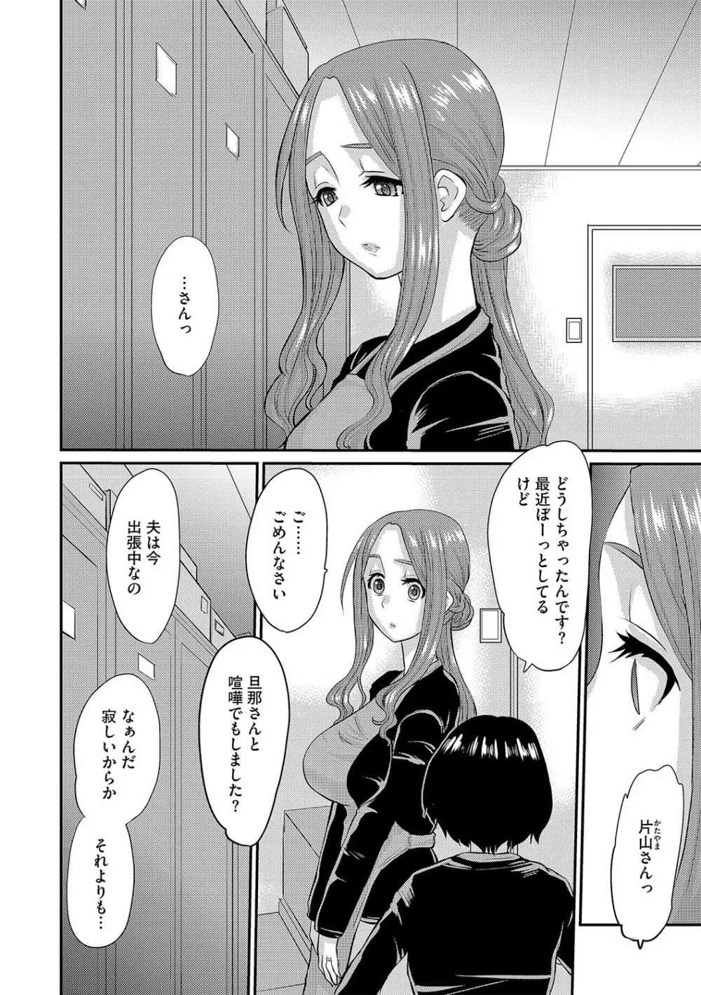 人妻時子の転落 Page.115