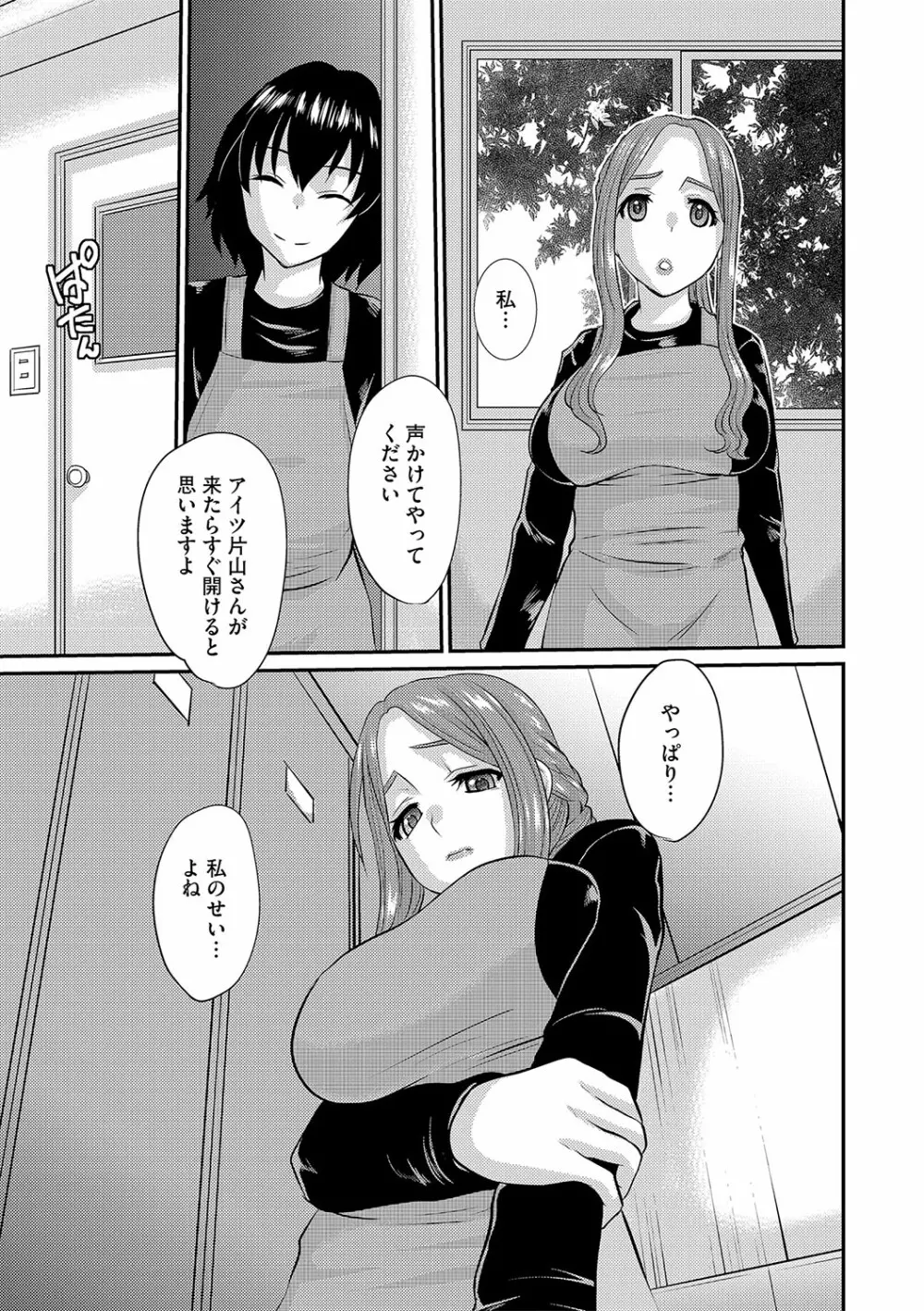 人妻時子の転落 Page.118