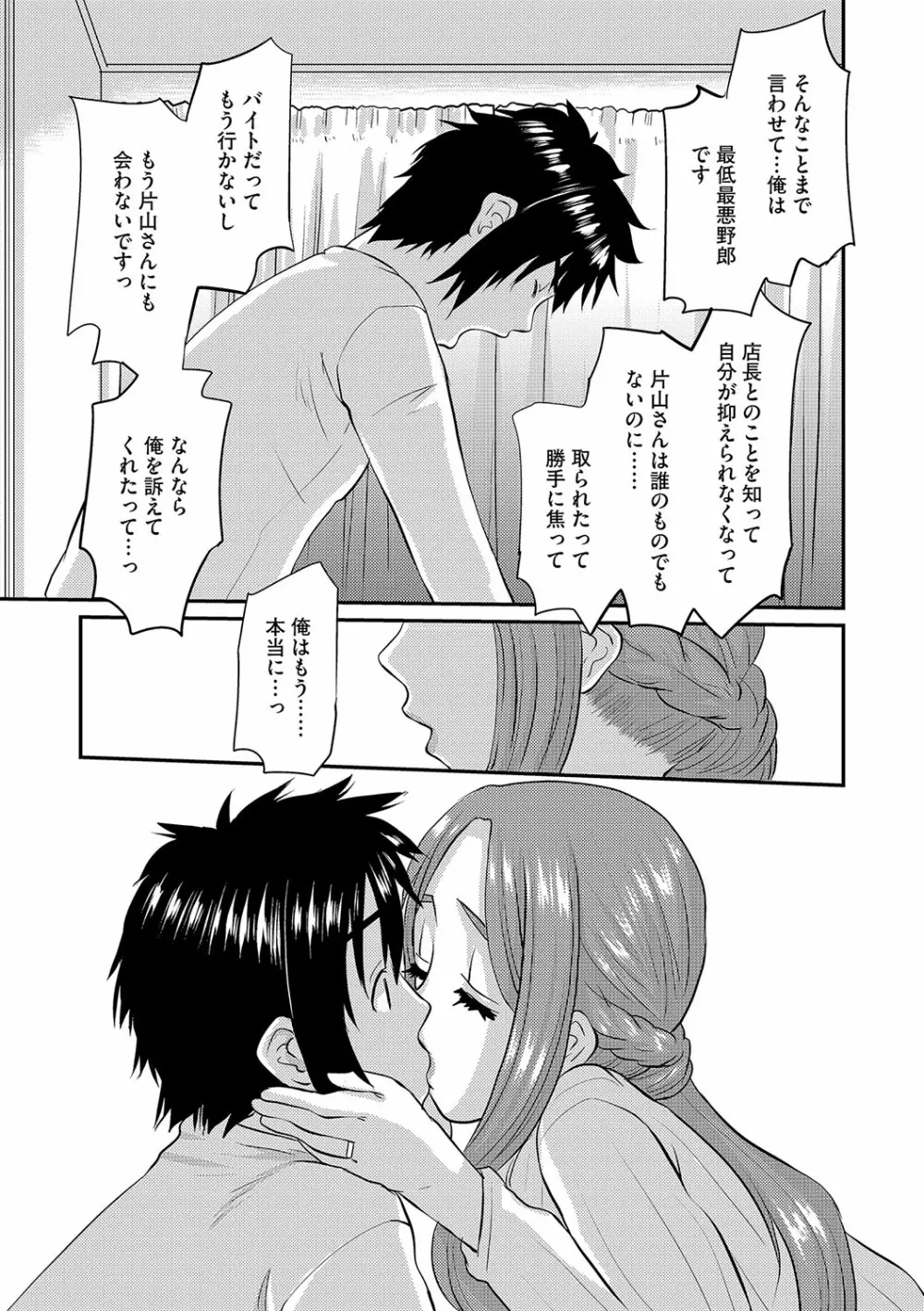 人妻時子の転落 Page.122