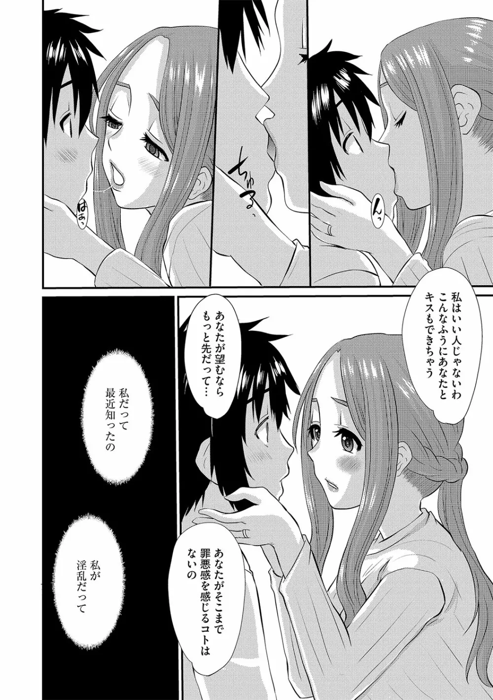 人妻時子の転落 Page.123