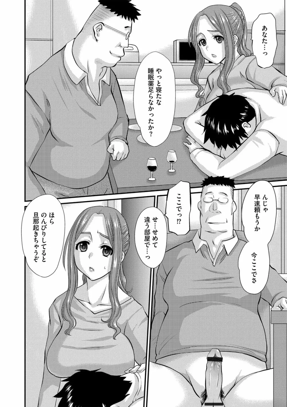 人妻時子の転落 Page.155