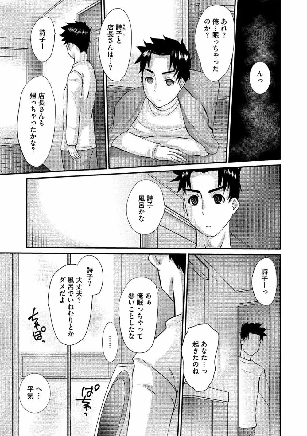 人妻時子の転落 Page.162