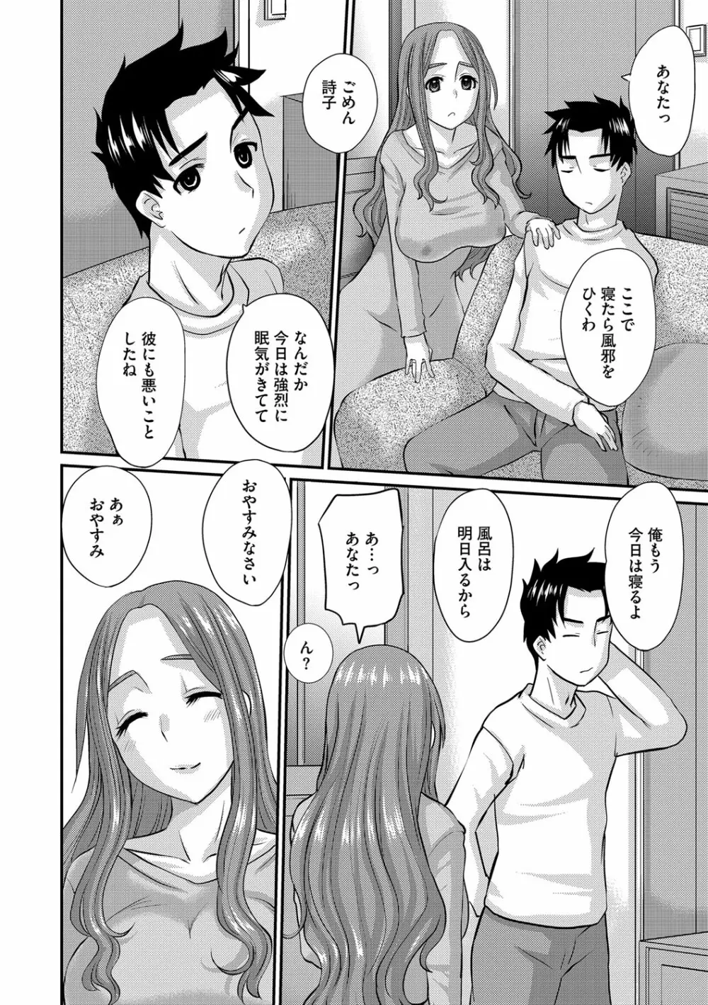 人妻時子の転落 Page.165