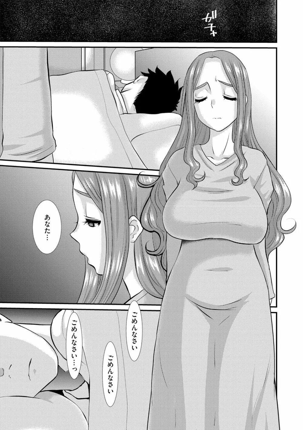 人妻時子の転落 Page.178