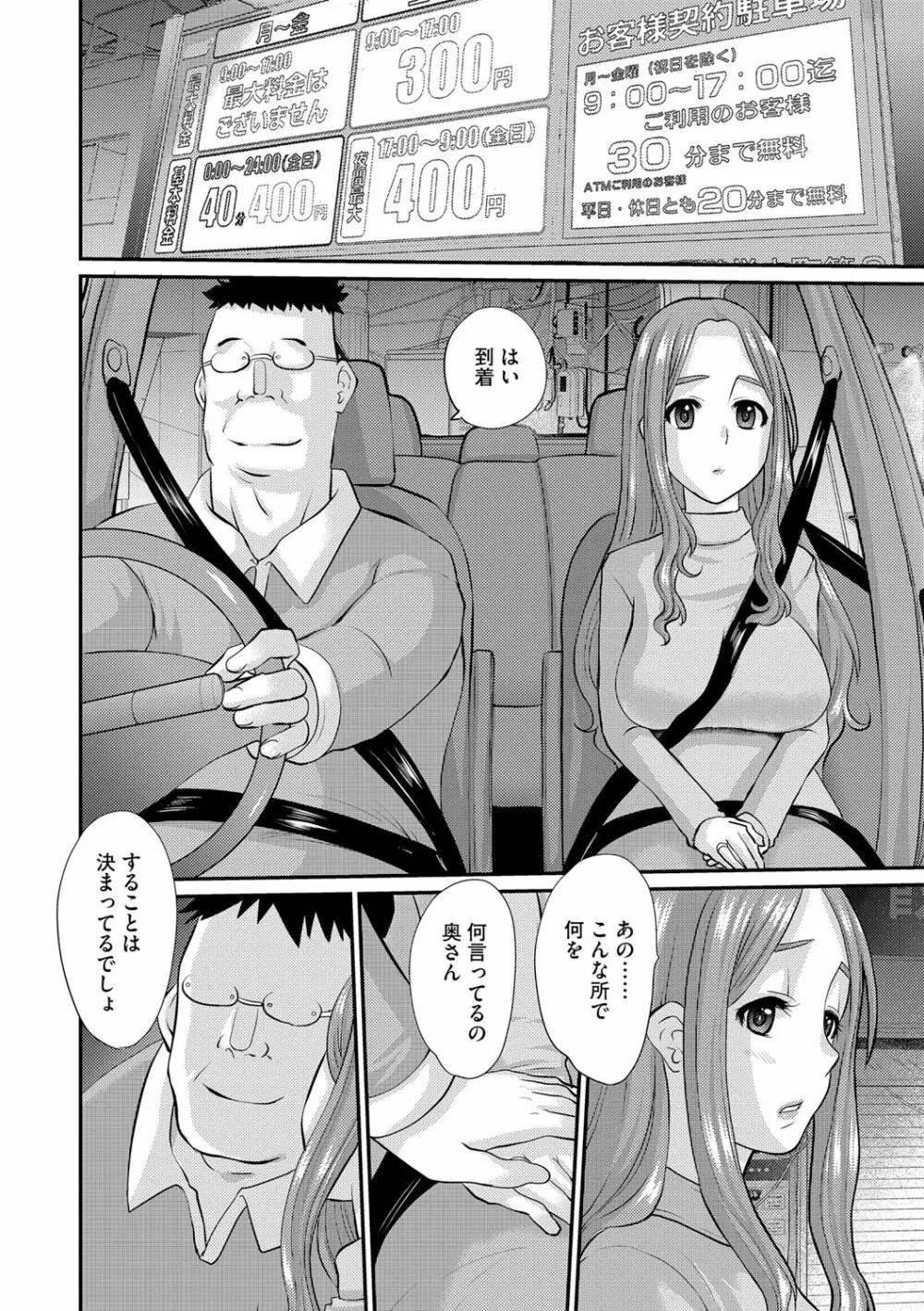 人妻時子の転落 Page.179