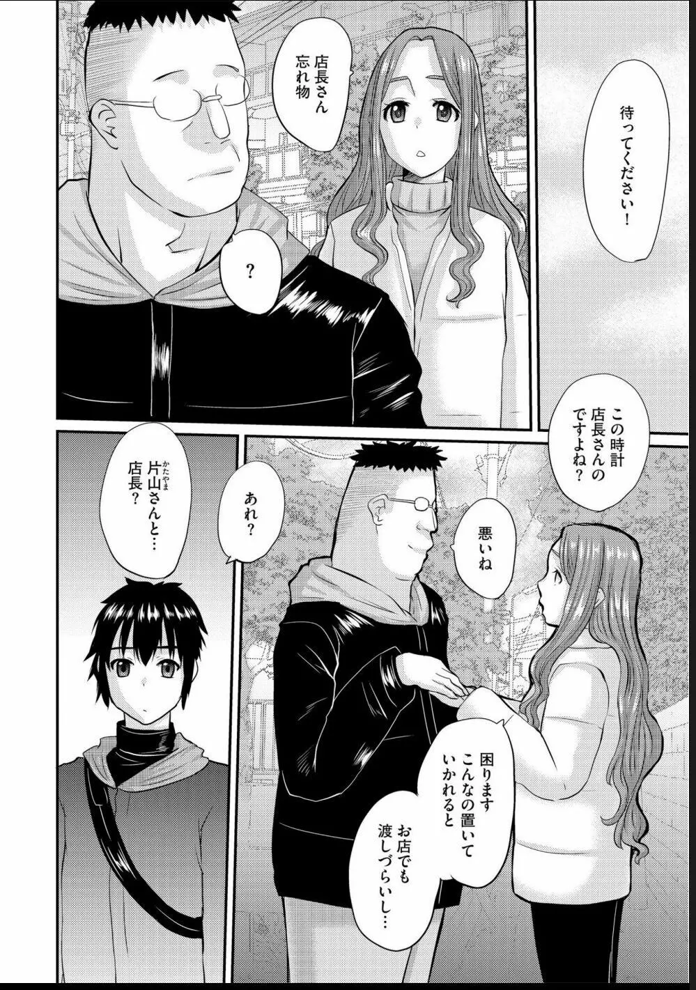 人妻時子の転落 Page.69