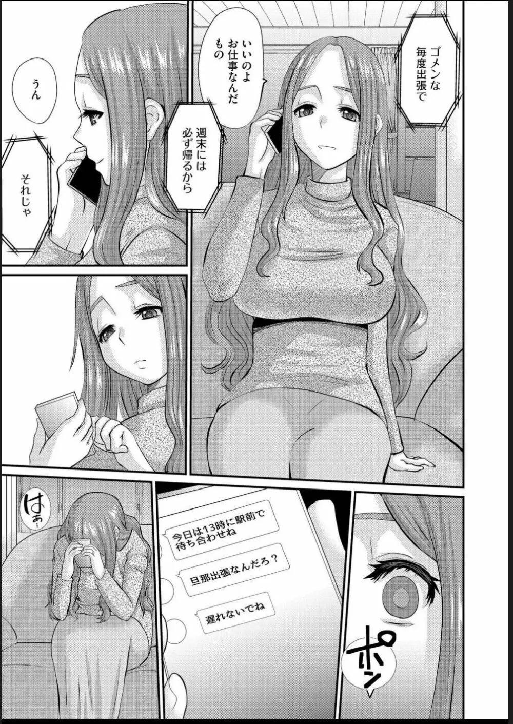 人妻時子の転落 Page.70