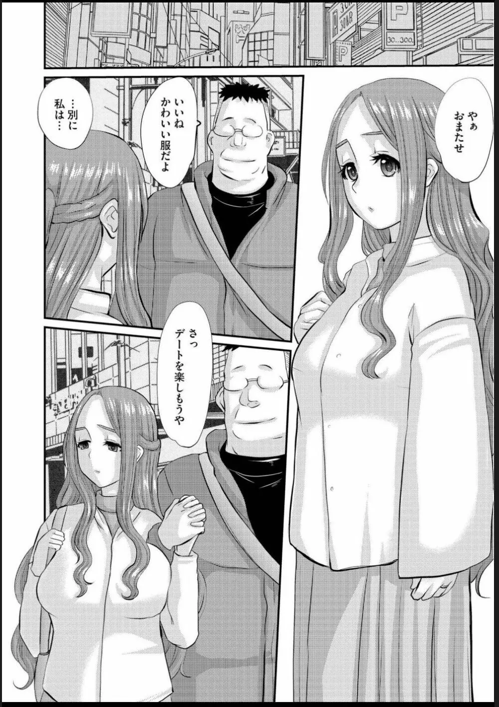 人妻時子の転落 Page.71