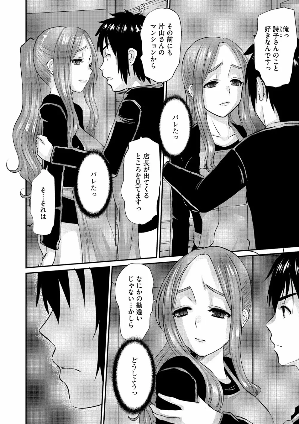 人妻時子の転落 Page.91