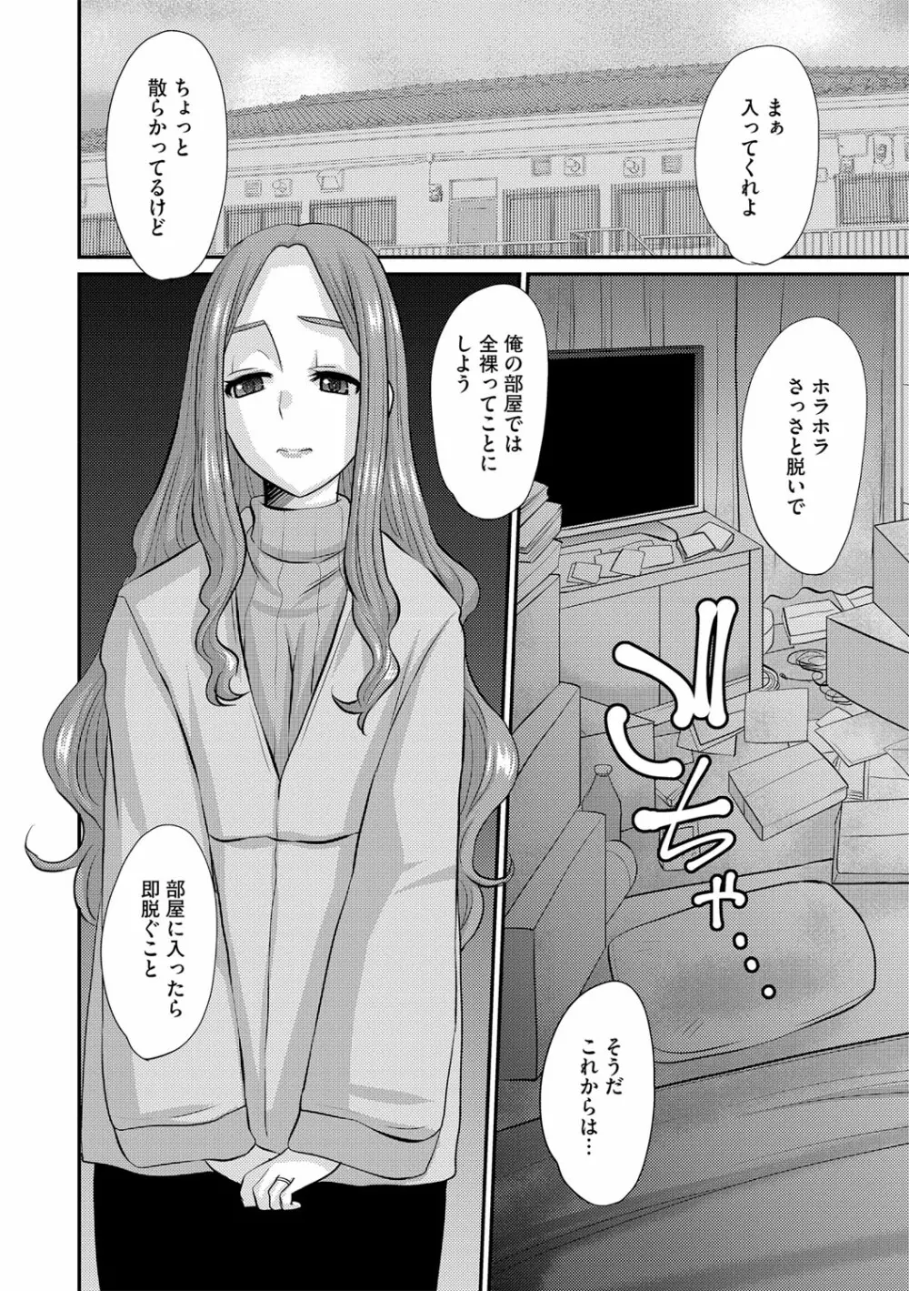 人妻時子の転落 Page.93