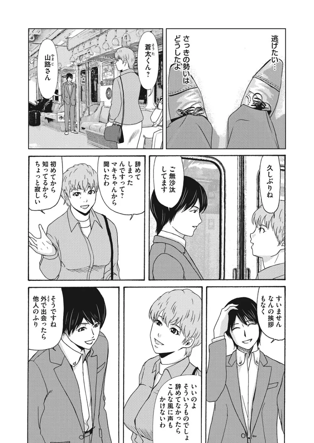 あの日の先生 4 Page.118