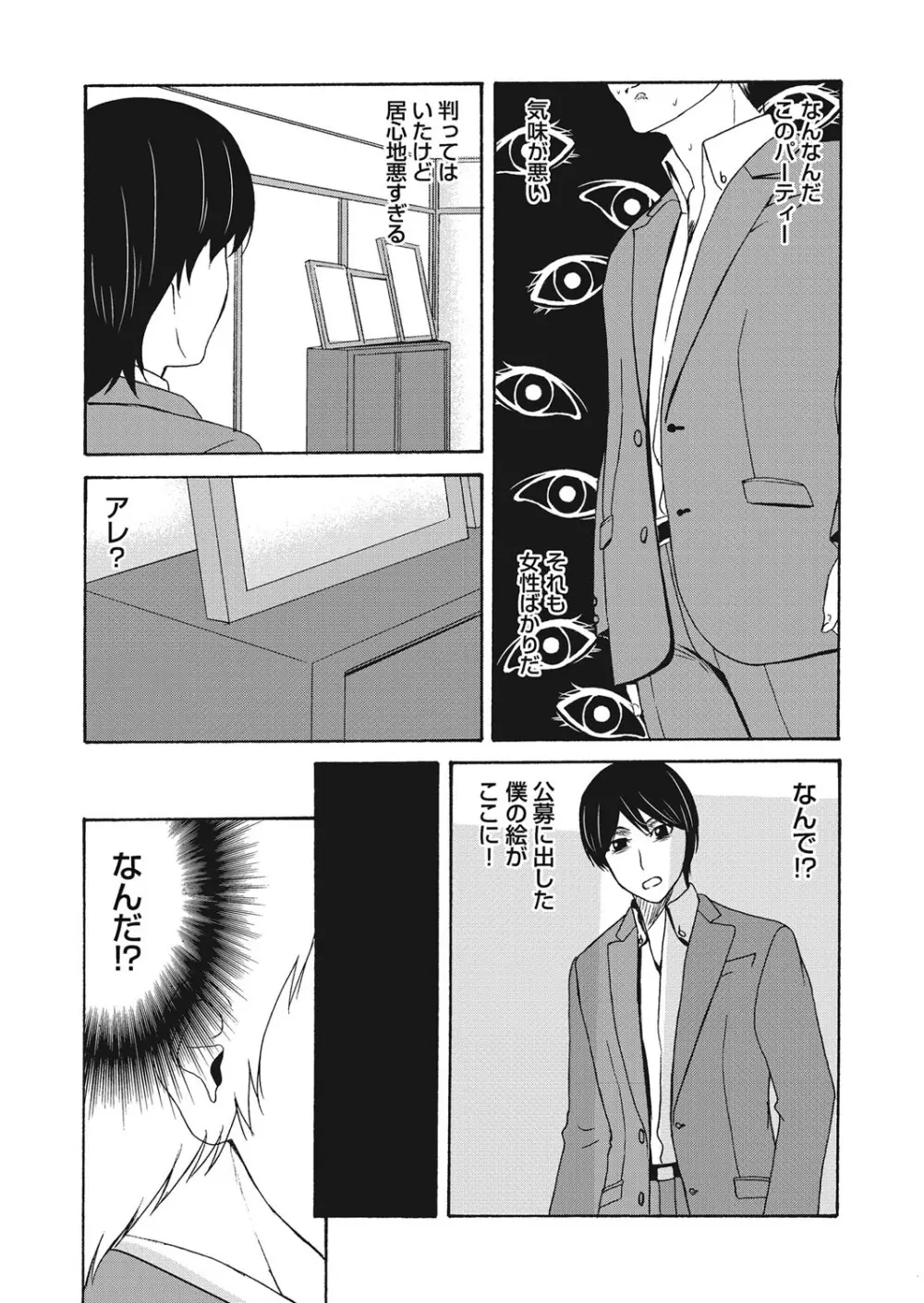 あの日の先生 4 Page.122