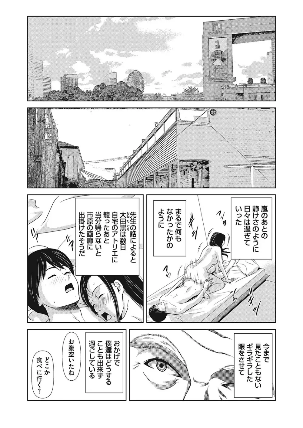 あの日の先生 4 Page.170