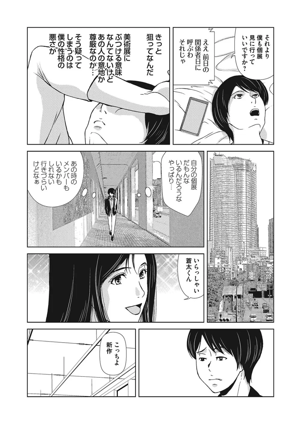 あの日の先生 4 Page.175