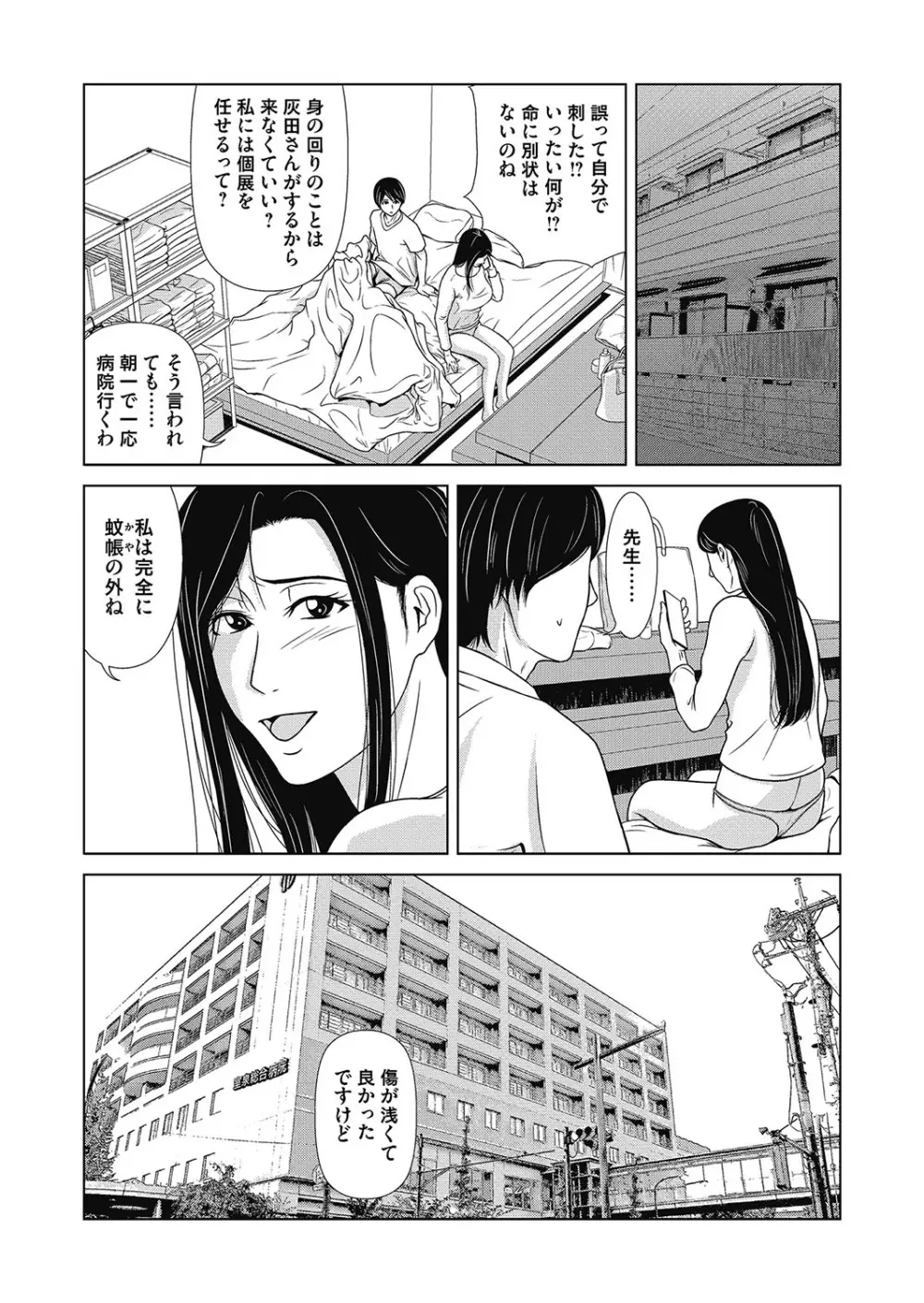 あの日の先生 4 Page.180