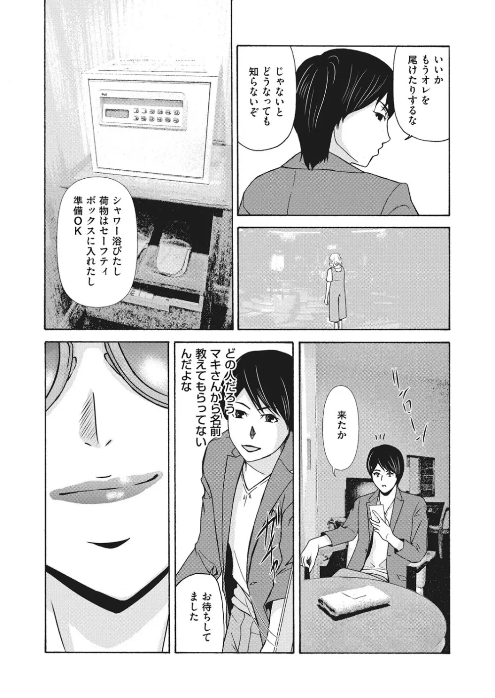 あの日の先生 4 Page.33